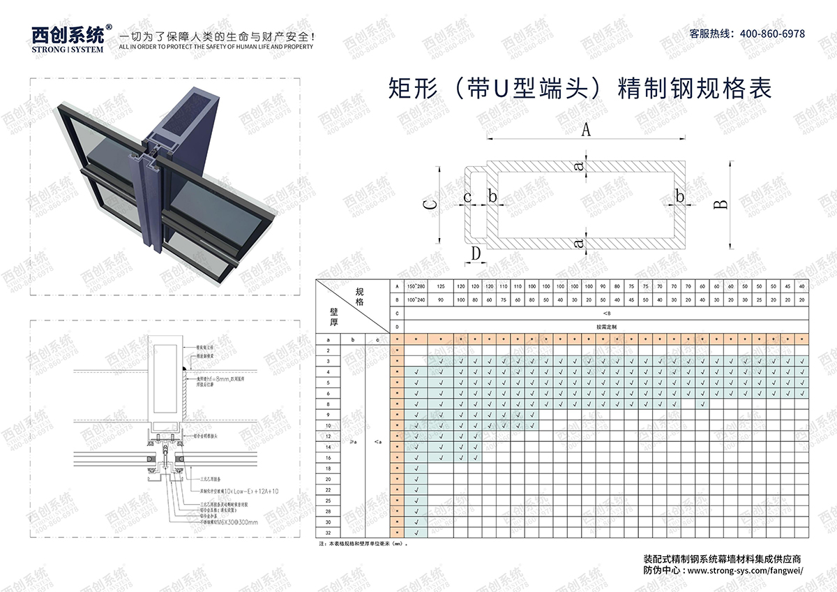 西創系統-矩形（帶U型端頭）精致鋼型材規格表